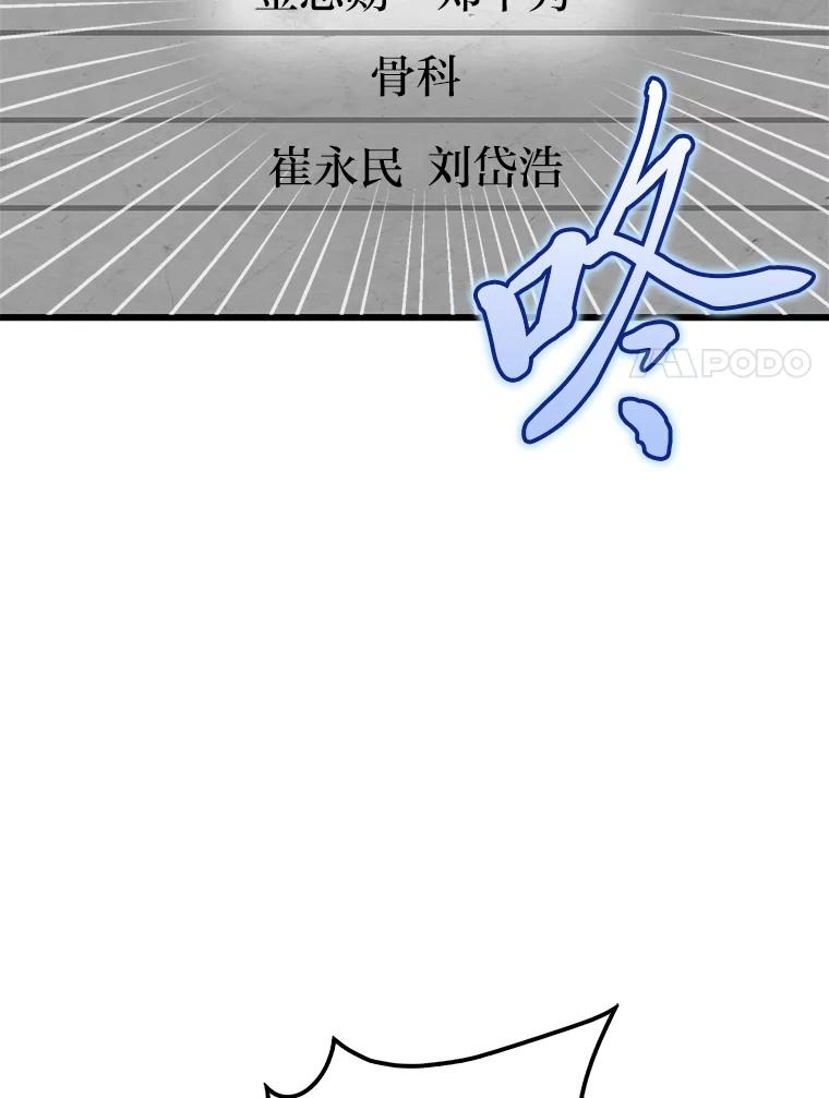 《金色手术刀》22.滚蛋吧！骨科 第51页