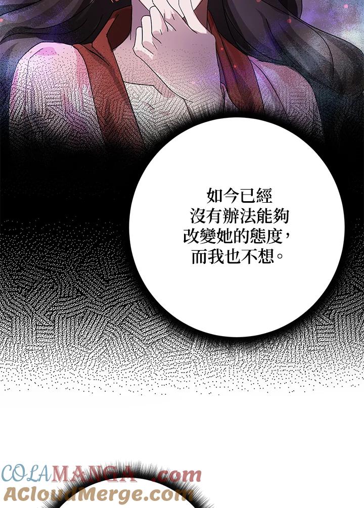 《若黑月升起》第23话 第21页