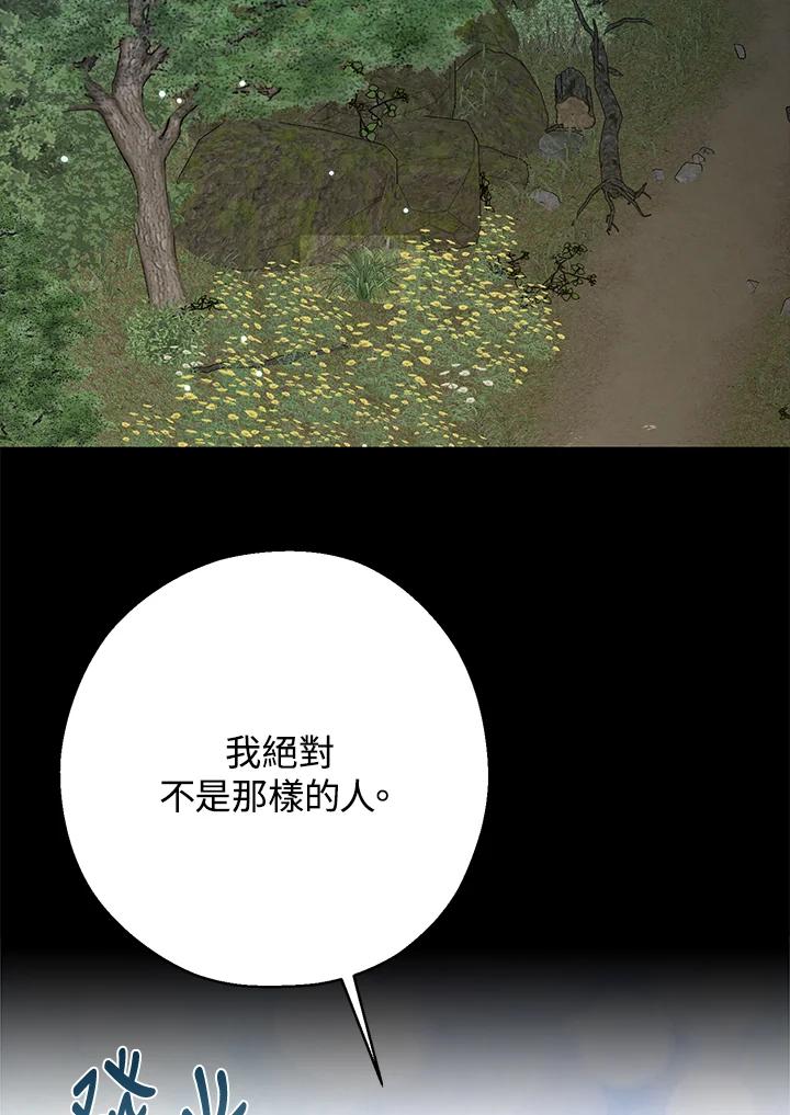 《若黑月升起》第23话 第94页