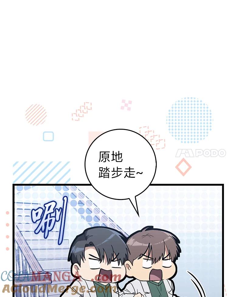 《金色手术刀》22.滚蛋吧！骨科 第77页