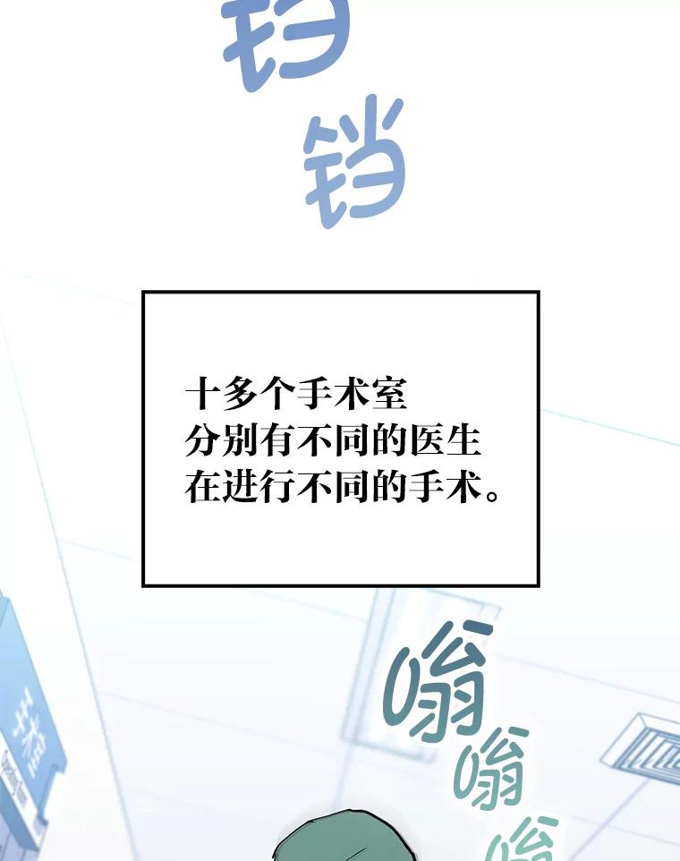 《金色手术刀》22.滚蛋吧！骨科 第14页