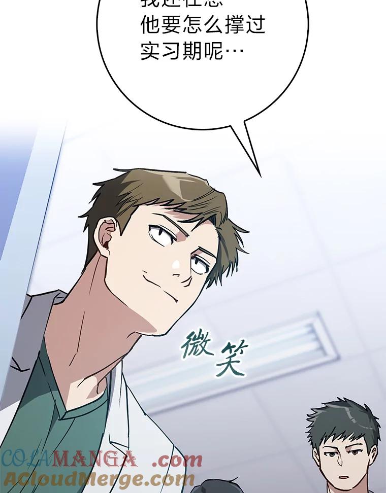 《金色手术刀》22.滚蛋吧！骨科 第101页