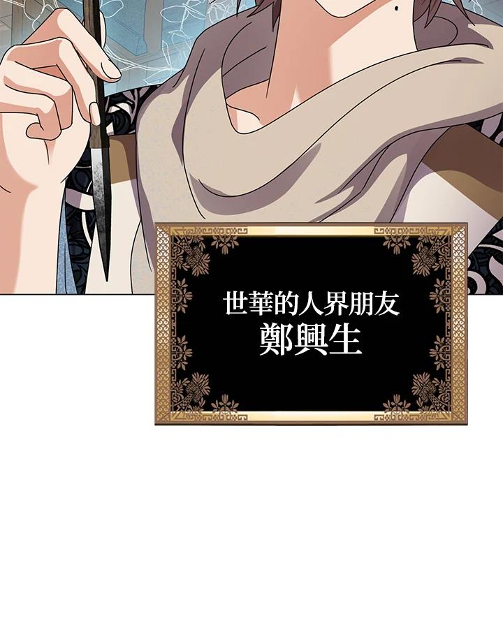 《若黑月升起》第23话 第120页