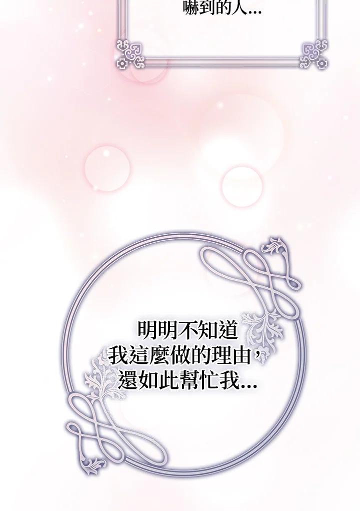 《若黑月升起》第23话 第50页