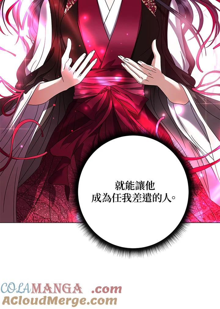 《若黑月升起》第23话 第25页