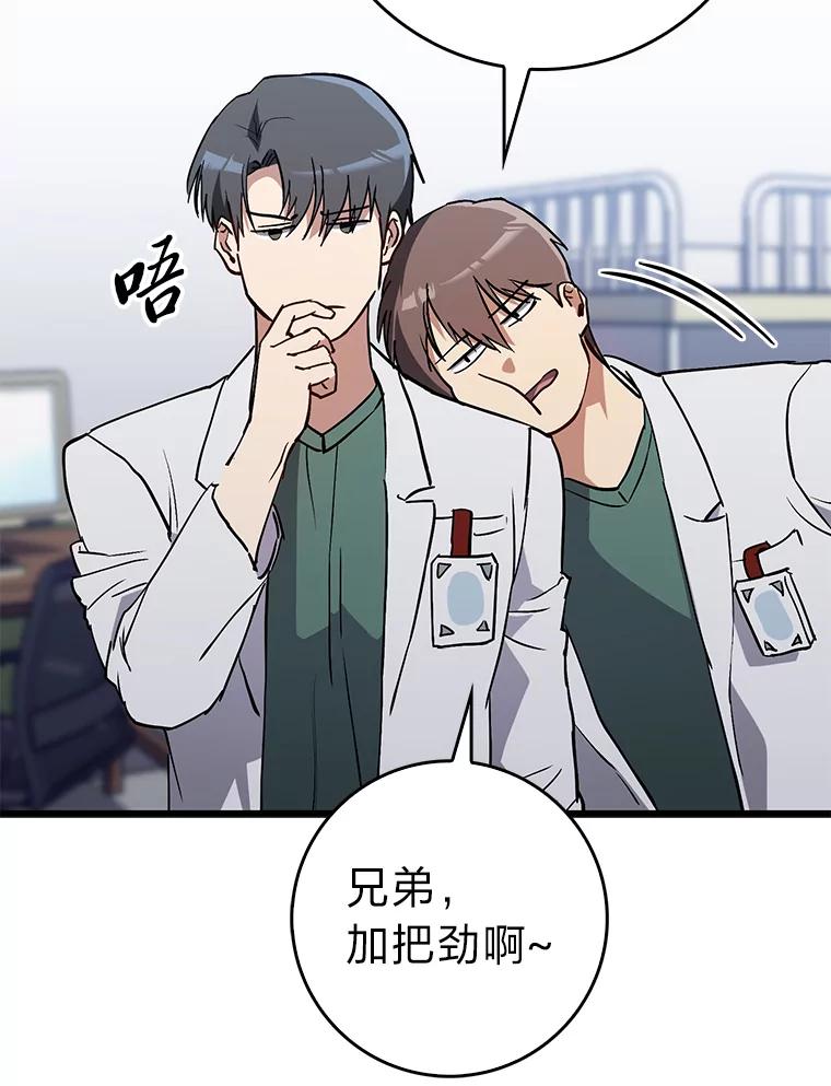 《金色手术刀》22.滚蛋吧！骨科 第60页