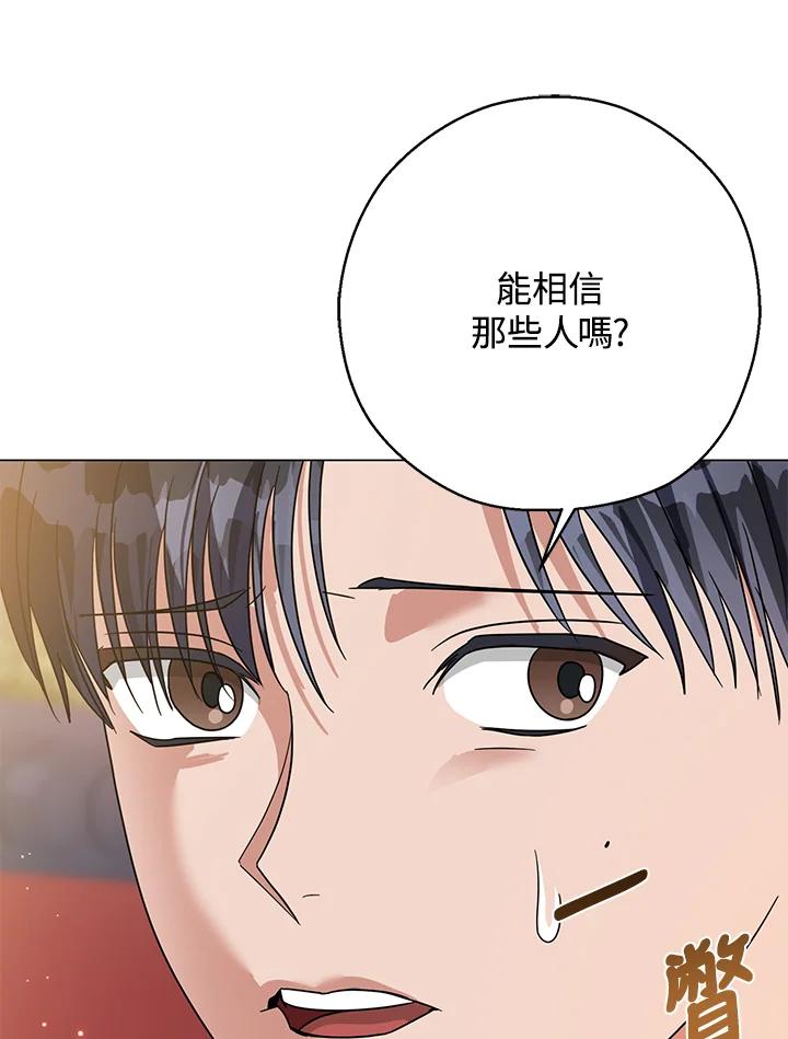 《若黑月升起》第23话 第60页