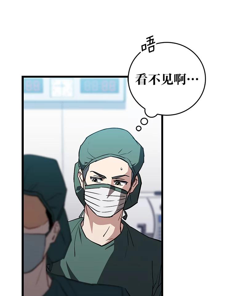 《金色手术刀》22.滚蛋吧！骨科 第6页