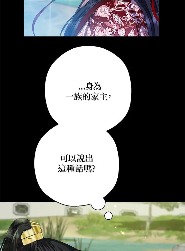 《若黑月升起》第23话 第4页