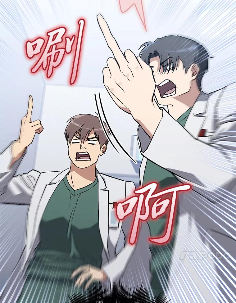 《金色手术刀》22.滚蛋吧！骨科 第80页