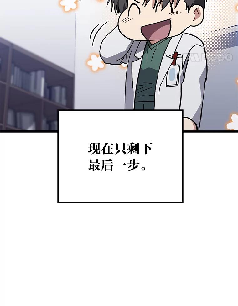 《金色手术刀》22.滚蛋吧！骨科 第74页