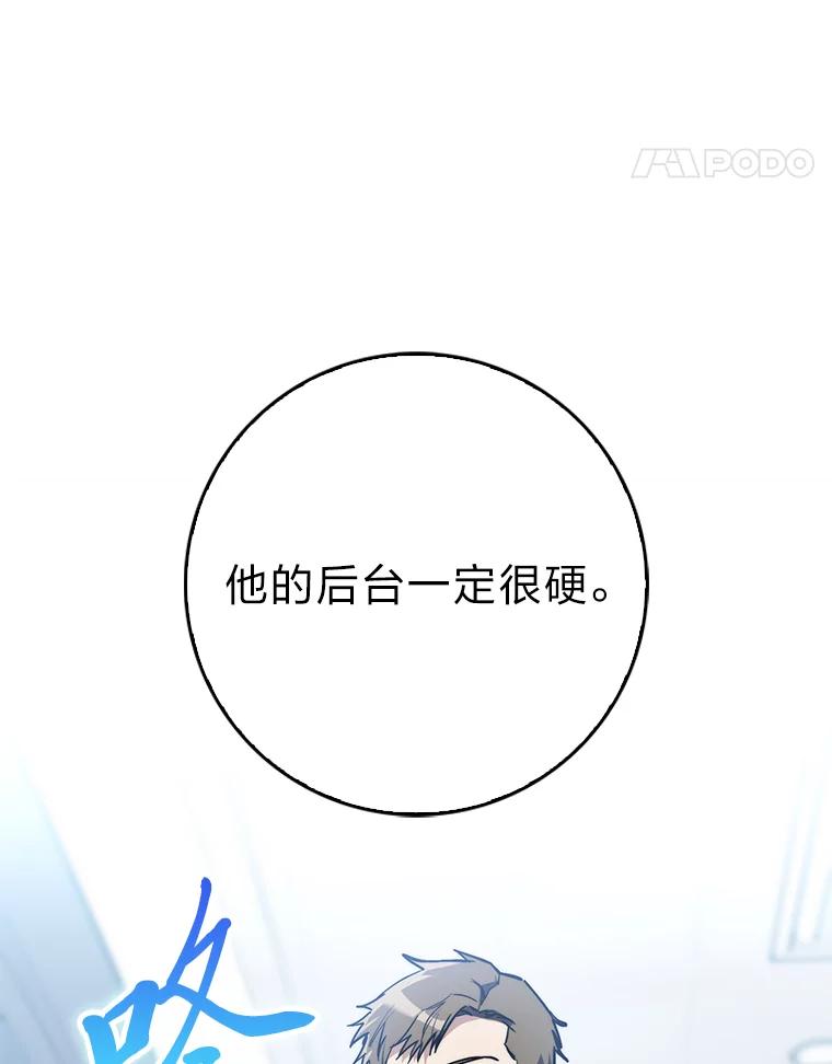 《金色手术刀》22.滚蛋吧！骨科 第104页