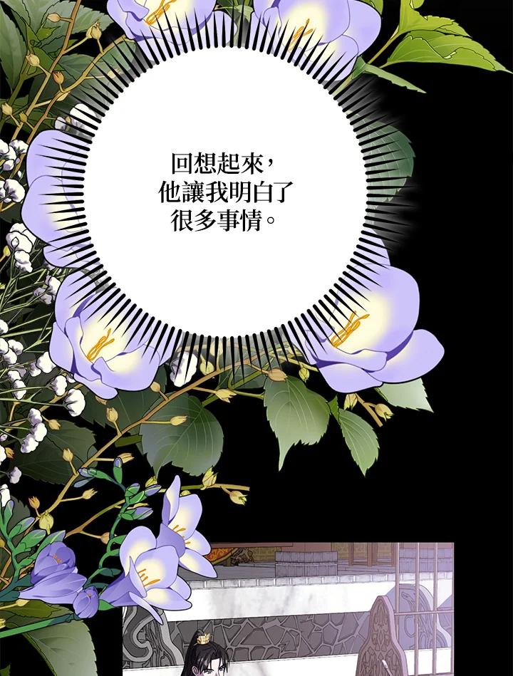 《若黑月升起》第23话 第66页
