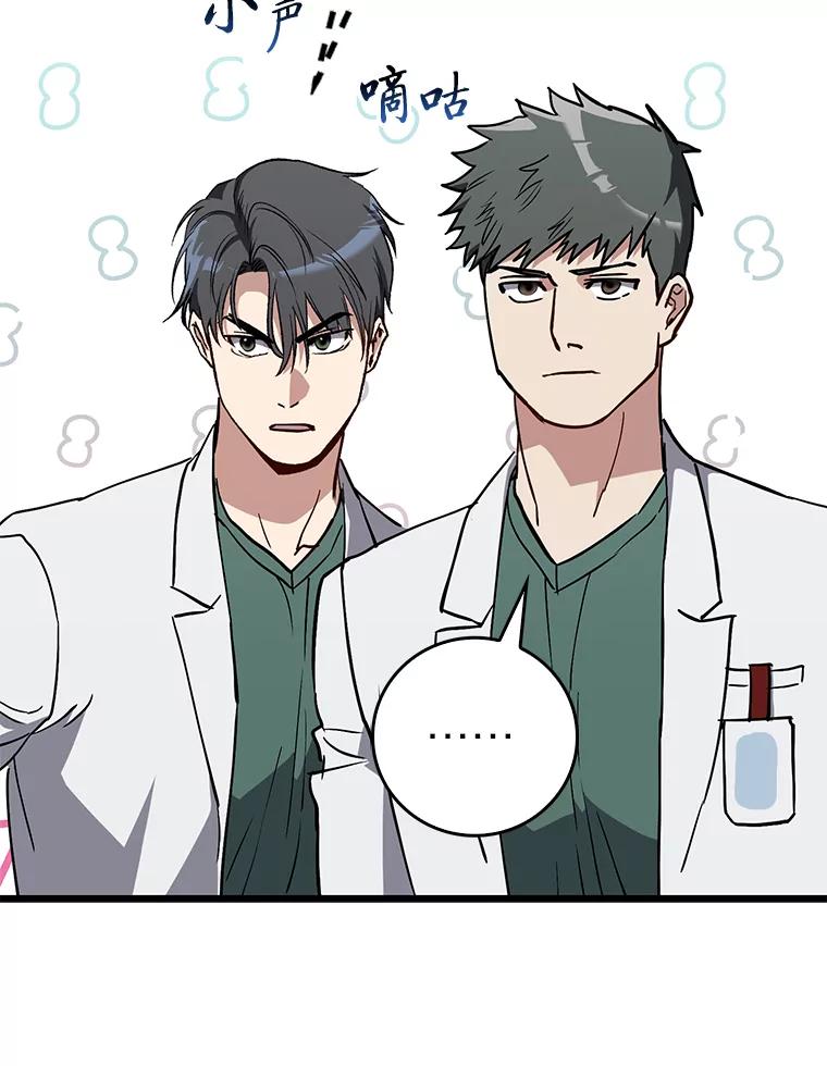 《金色手术刀》22.滚蛋吧！骨科 第96页