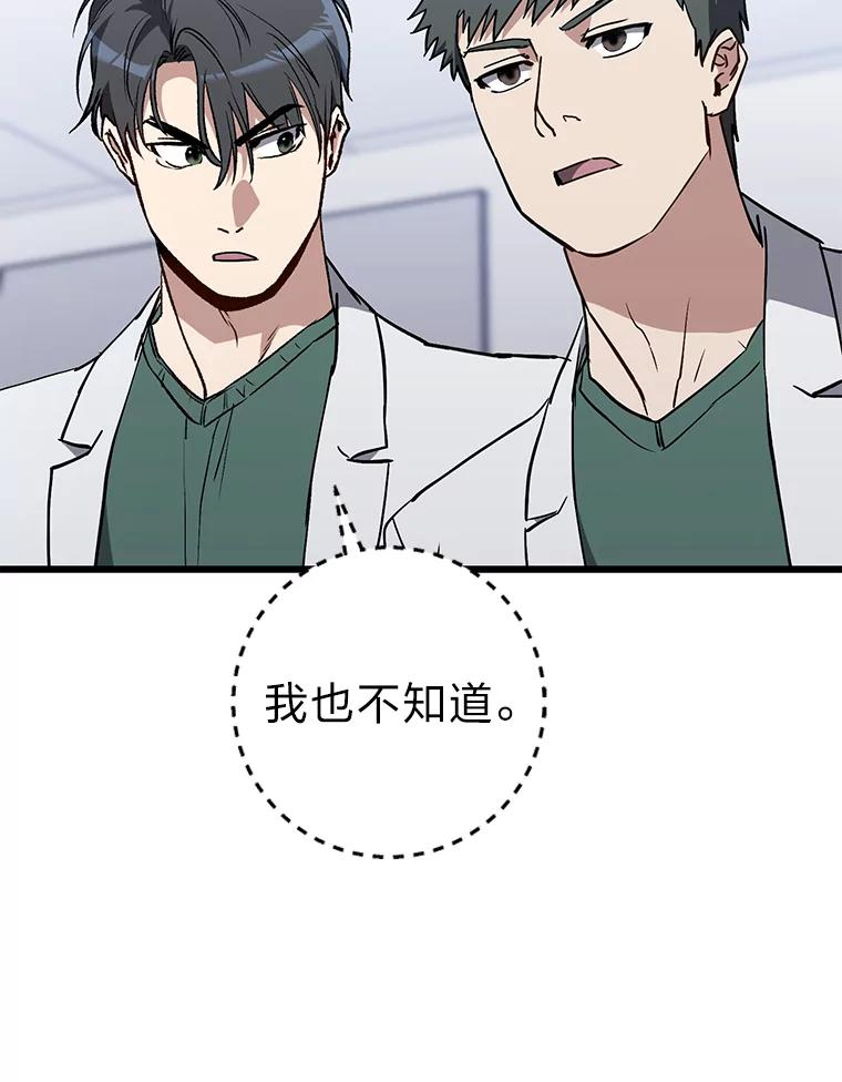 《金色手术刀》22.滚蛋吧！骨科 第92页