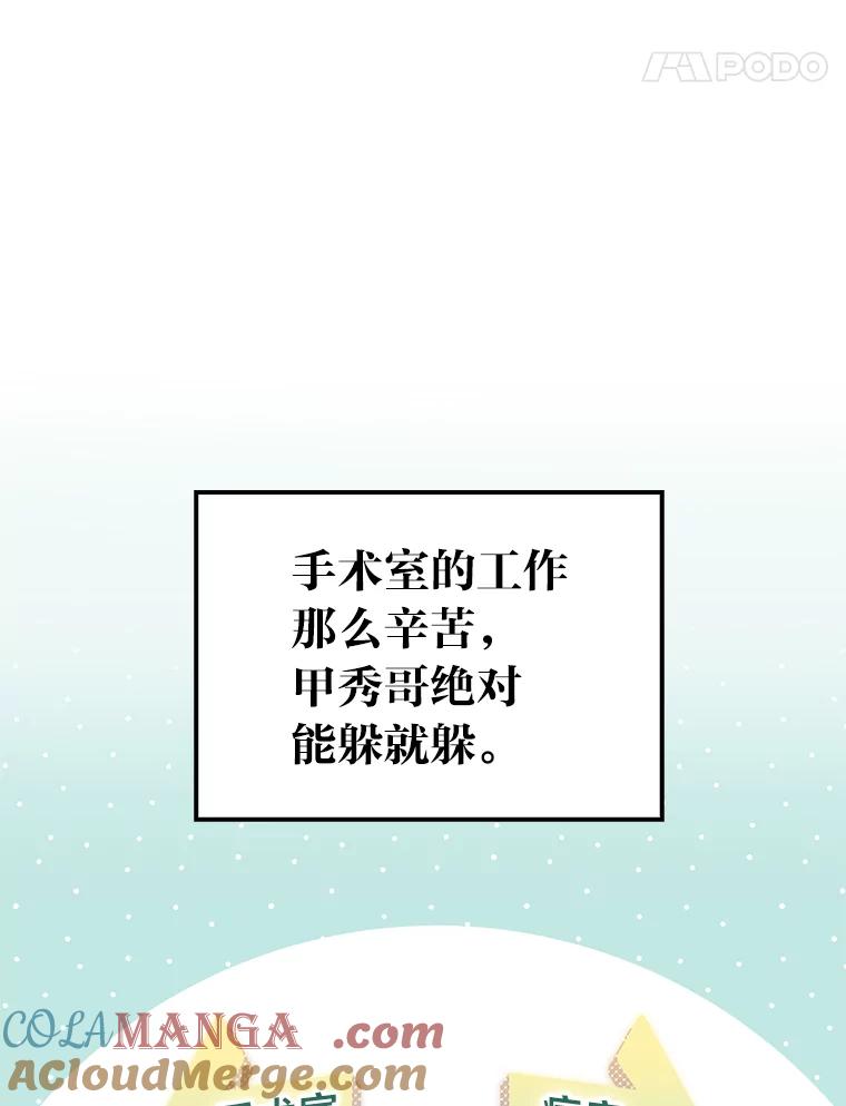 《金色手术刀》22.滚蛋吧！骨科 第61页