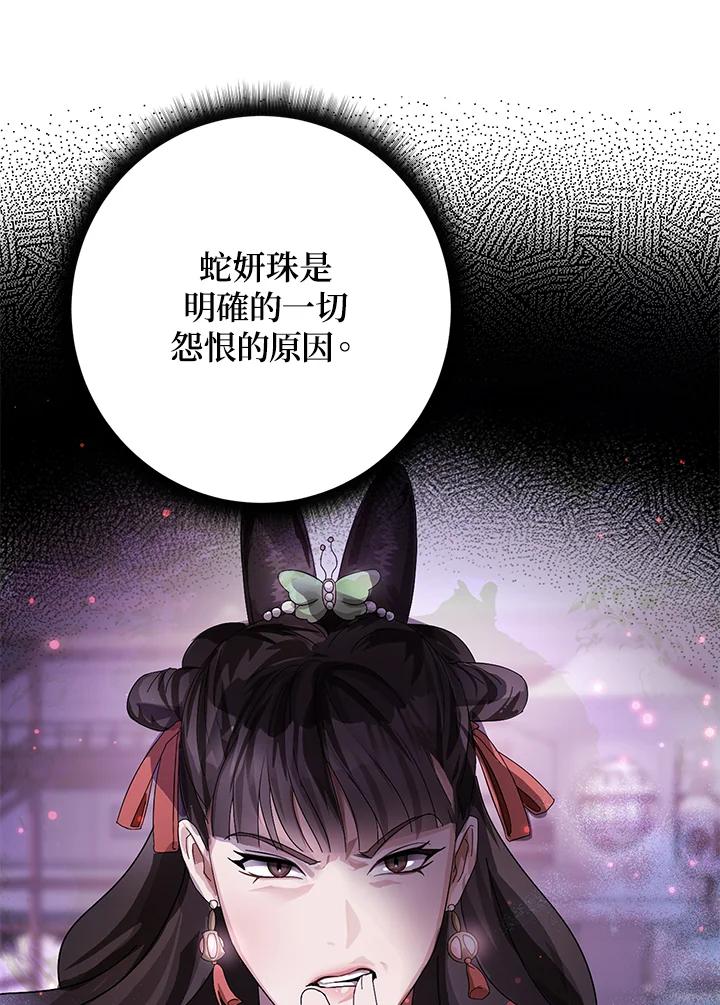 《若黑月升起》第23话 第20页