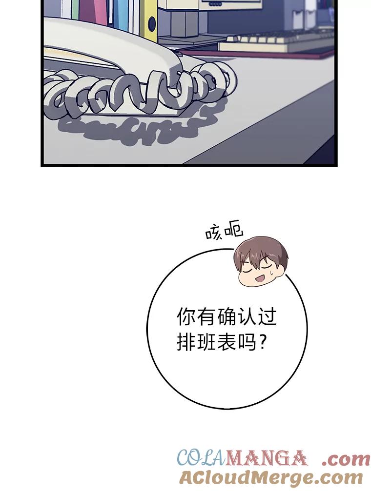 《金色手术刀》22.滚蛋吧！骨科 第49页