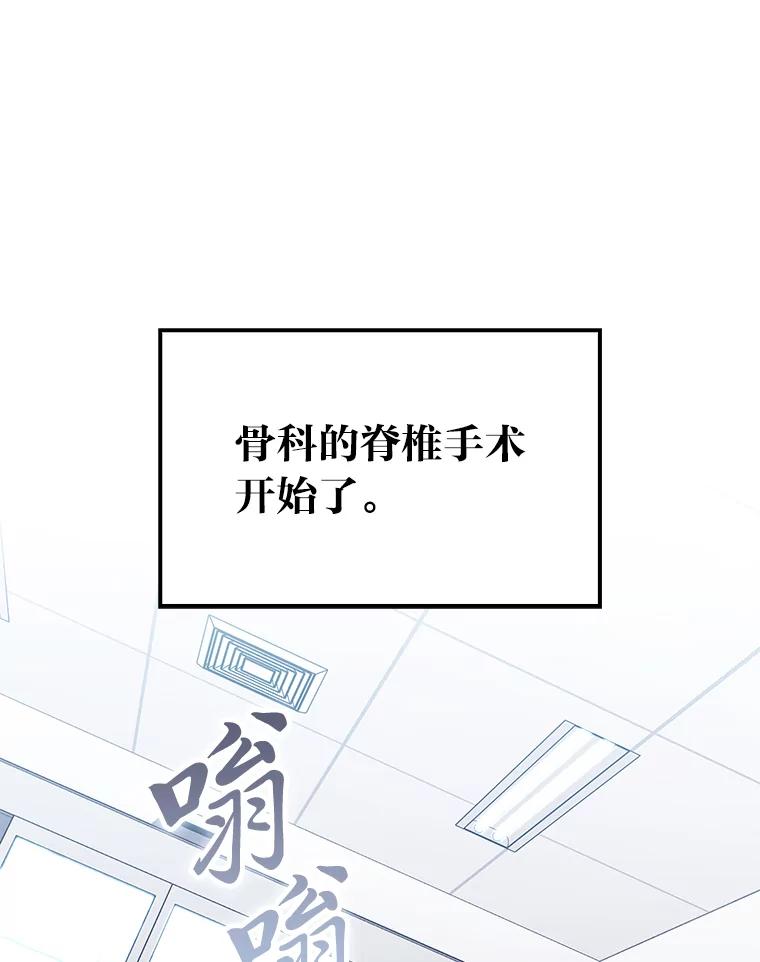 《金色手术刀》22.滚蛋吧！骨科 第3页
