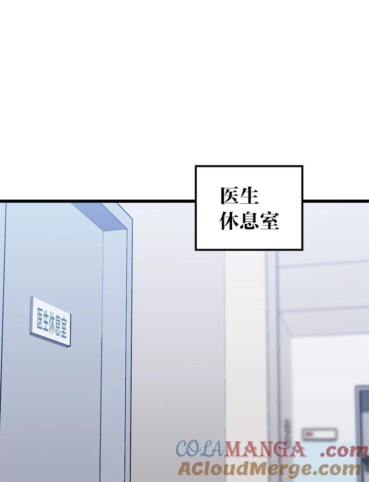《金色手术刀》22.滚蛋吧！骨科 第69页