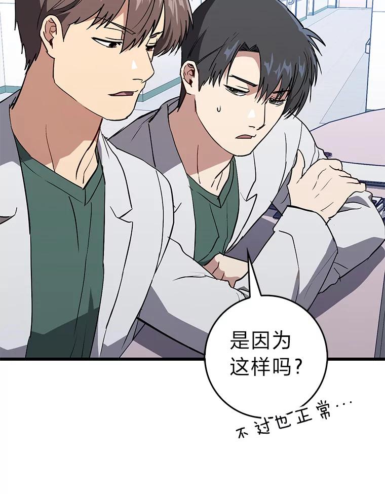 《金色手术刀》22.滚蛋吧！骨科 第40页