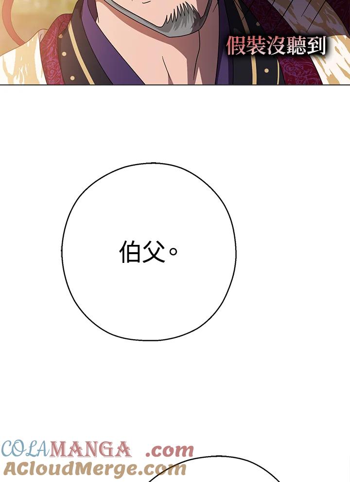 《若黑月升起》第23话 第81页