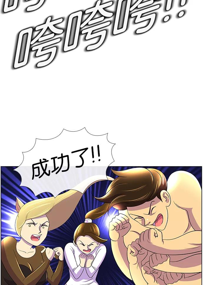 《不平凡的平凡8班》第22话 第17页