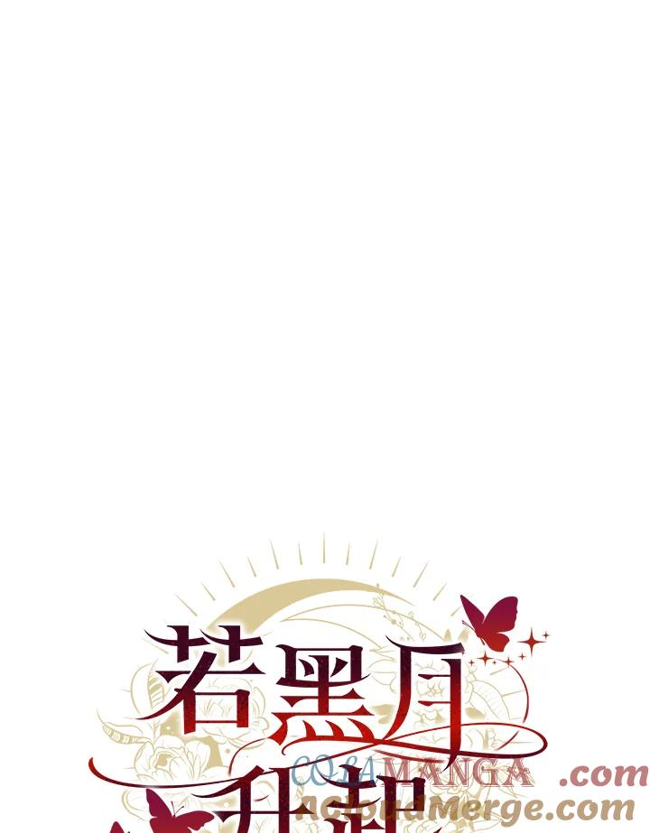 《若黑月升起》第23话 第121页