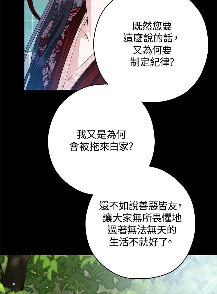 《若黑月升起》第23话 第7页
