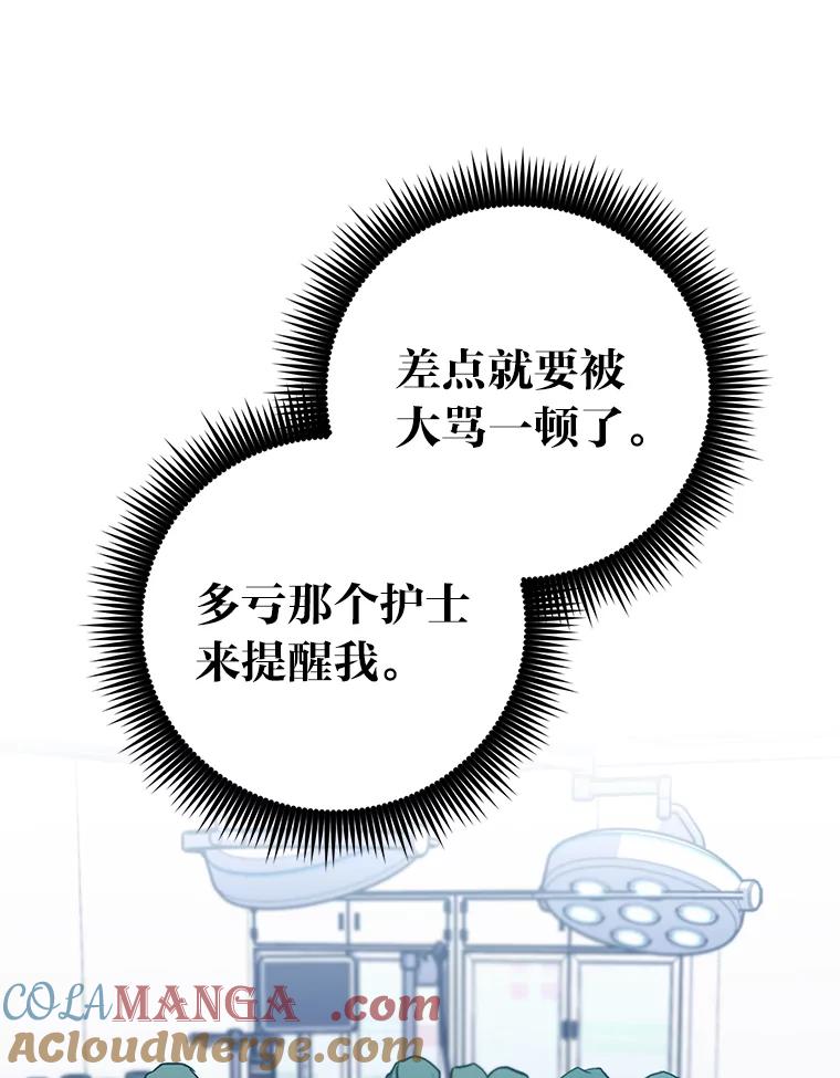 《金色手术刀》22.滚蛋吧！骨科 第33页