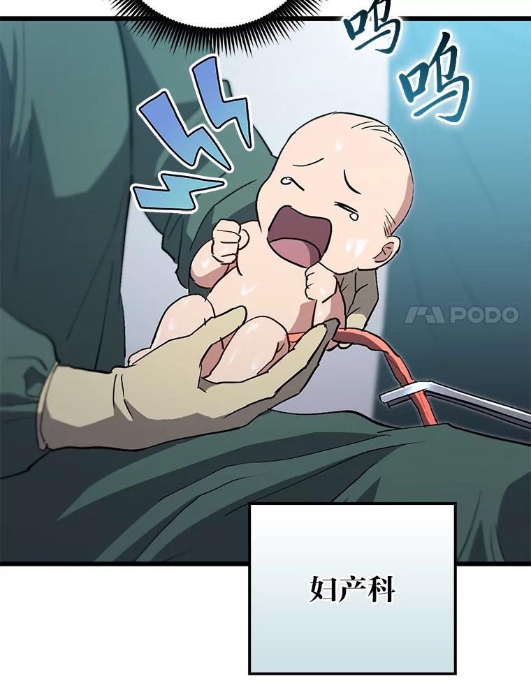 《金色手术刀》22.滚蛋吧！骨科 第18页