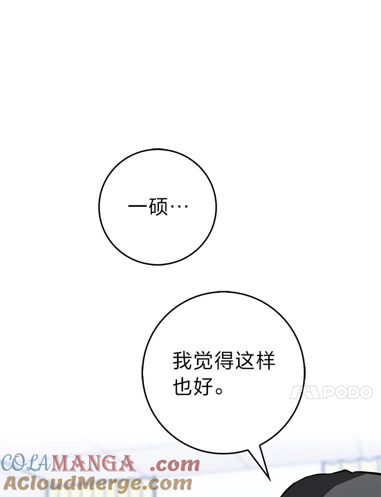 《金色手术刀》22.滚蛋吧！骨科 第57页