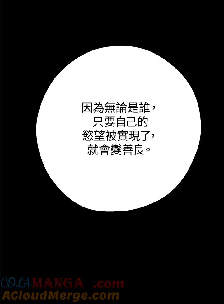 《若黑月升起》第23话 第9页
