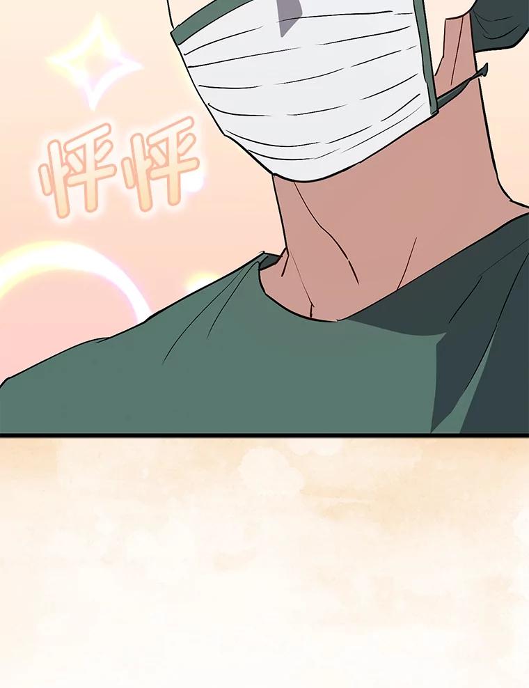 《金色手术刀》22.滚蛋吧！骨科 第26页