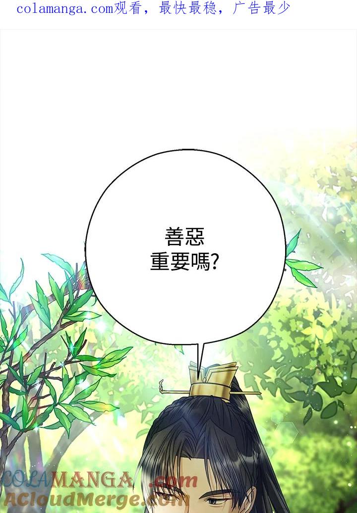 《若黑月升起》第23话 第1页