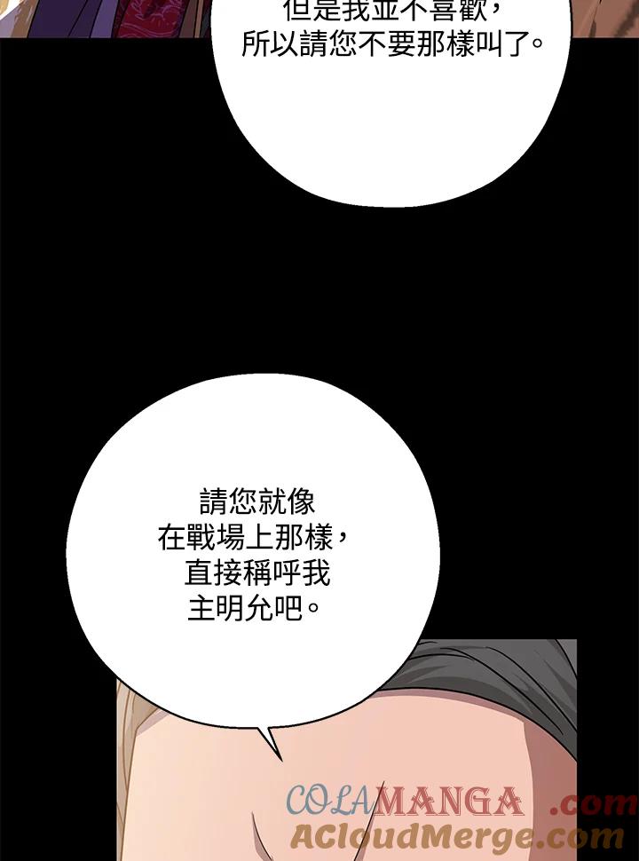 《若黑月升起》第23话 第89页