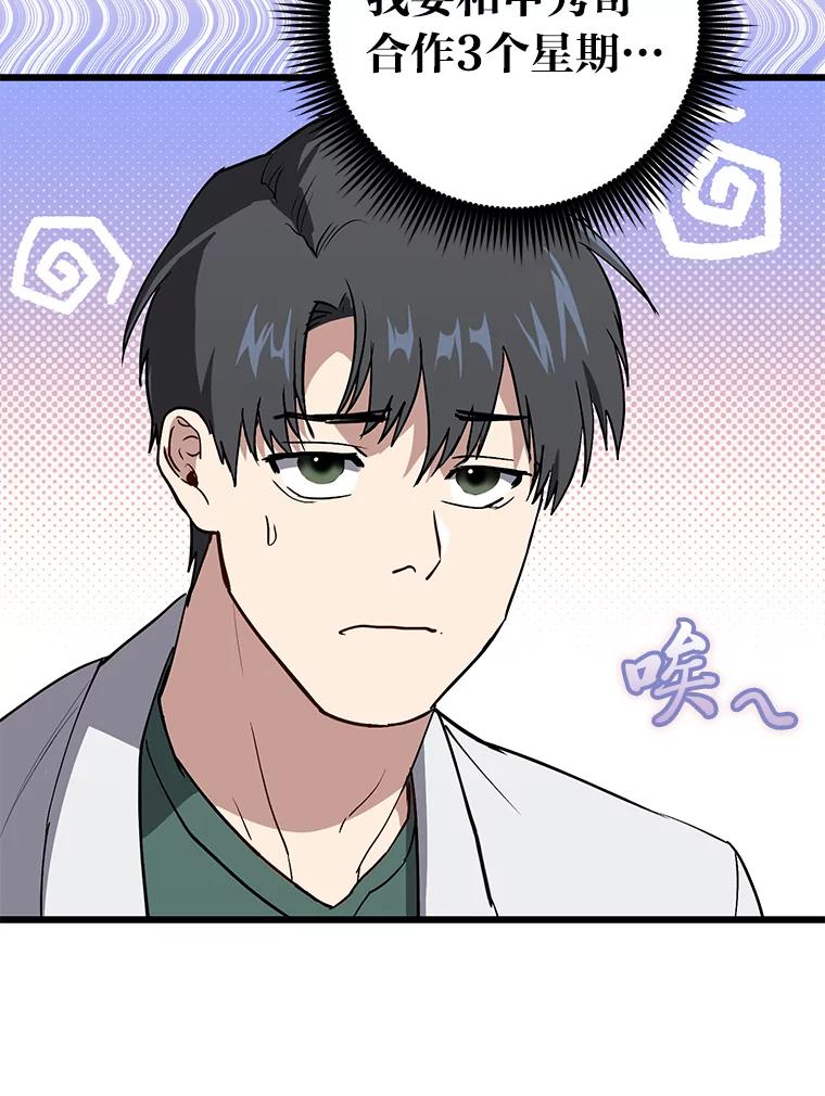 《金色手术刀》22.滚蛋吧！骨科 第56页