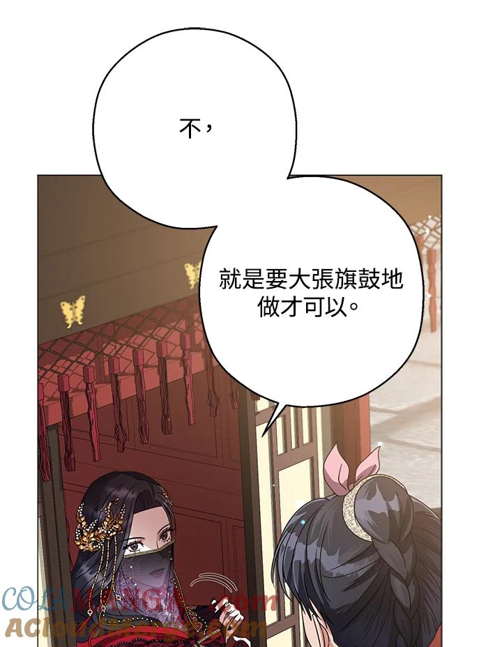 《若黑月升起》第23话 第37页