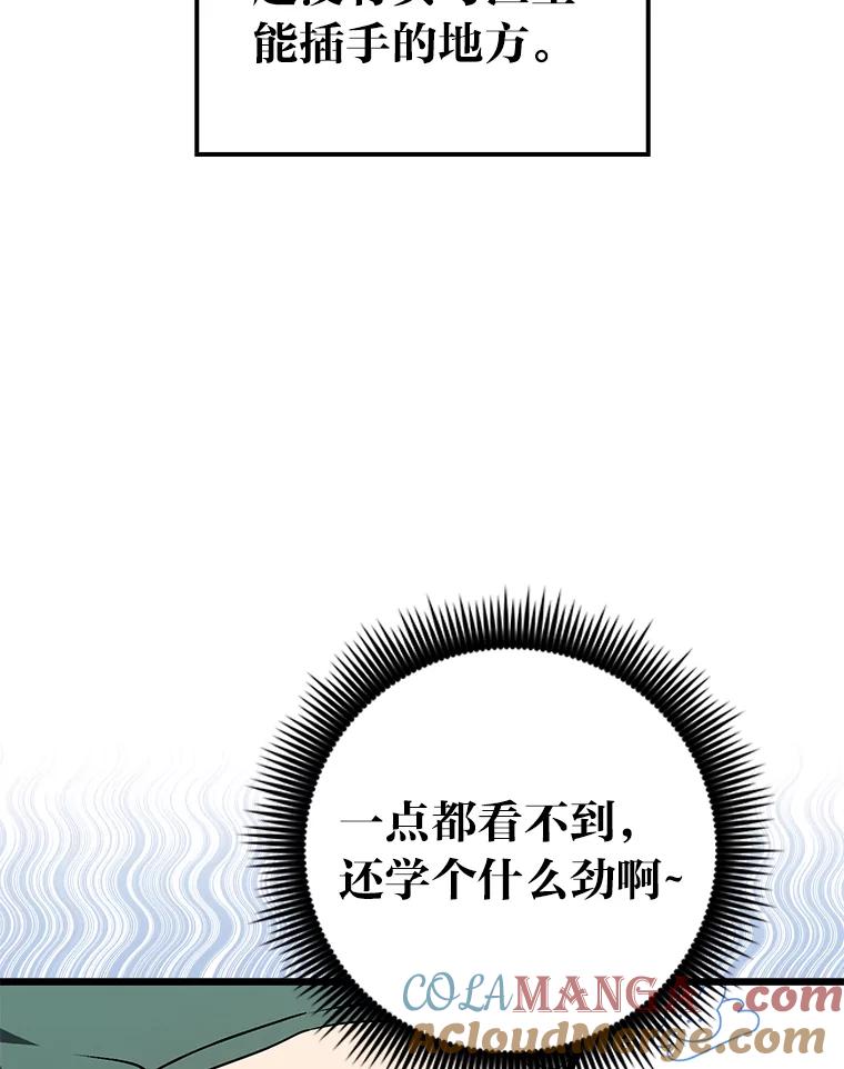 《金色手术刀》22.滚蛋吧！骨科 第9页