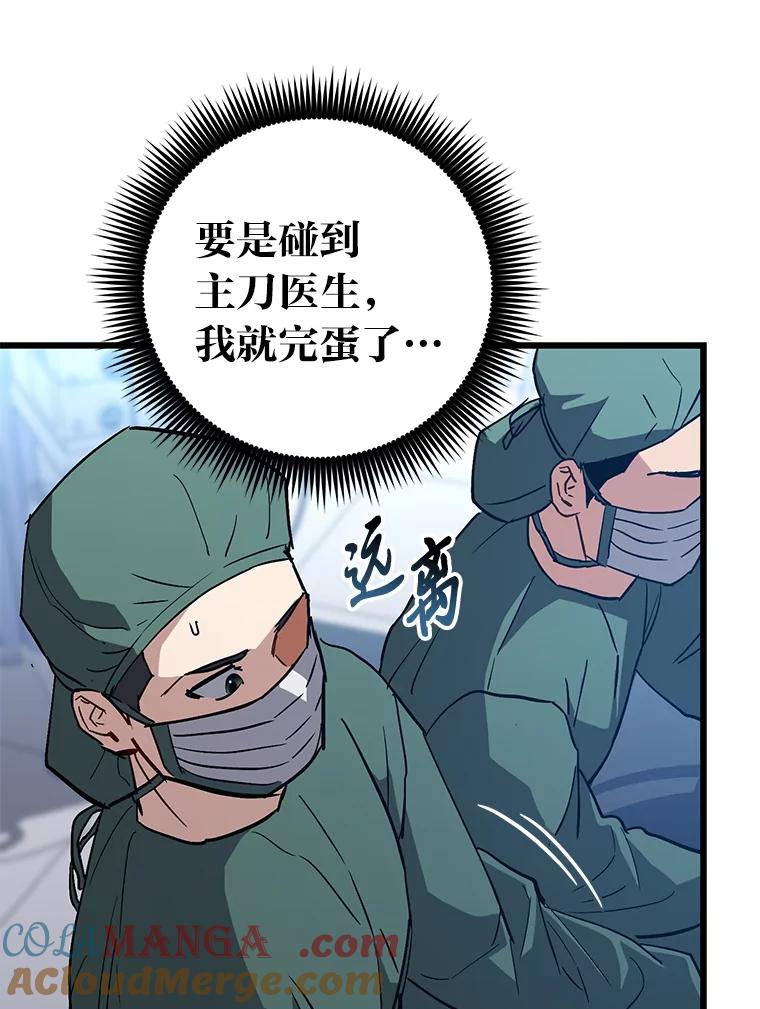 《金色手术刀》23.外科也没好很多 第69页