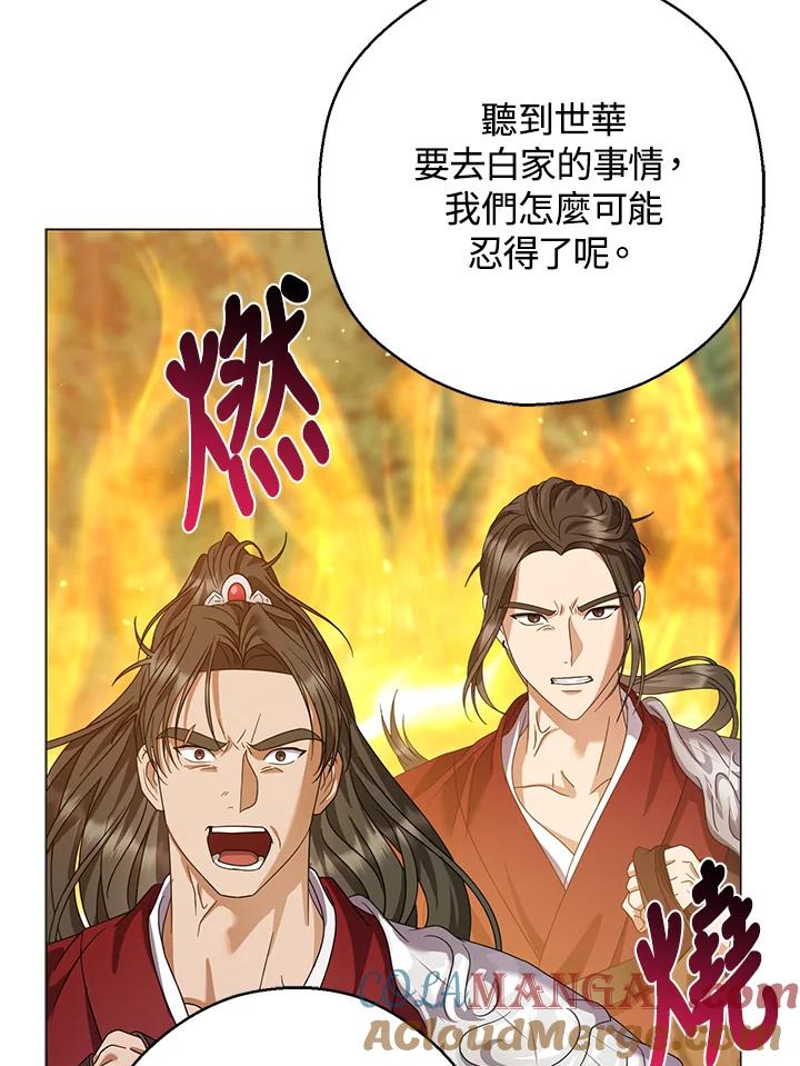 《若黑月升起》第24话 第93页