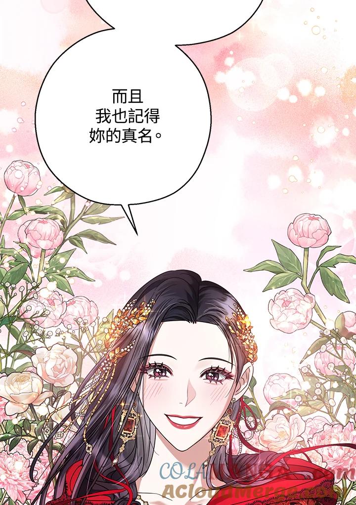《若黑月升起》第24话 第73页