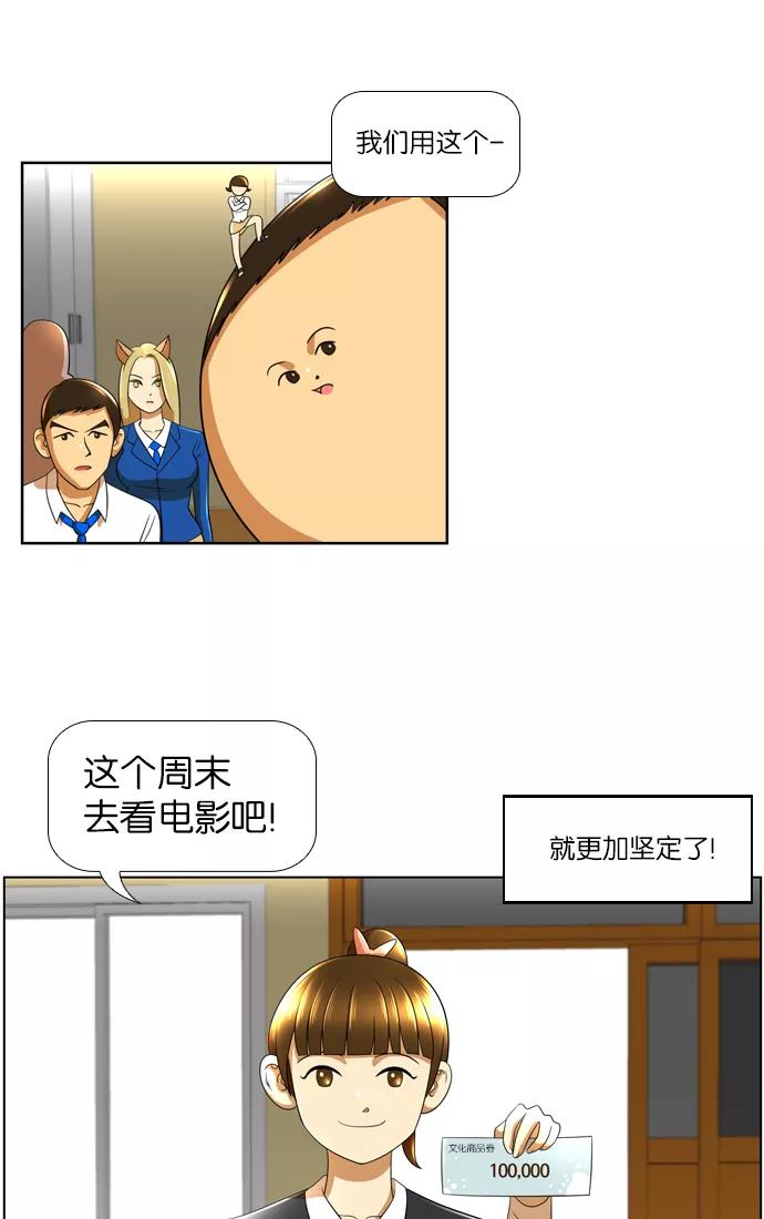 《不平凡的平凡8班》第23话 第20页