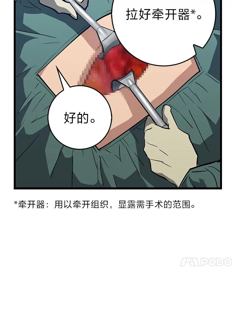 《金色手术刀》23.外科也没好很多 第66页
