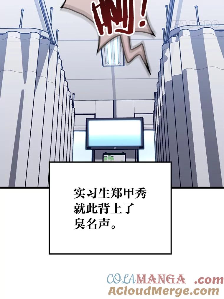 《金色手术刀》23.外科也没好很多 第93页