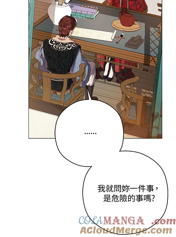 《若黑月升起》第24话 第33页