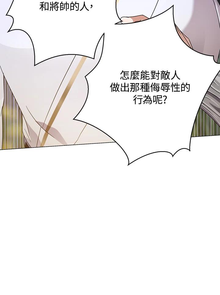 《若黑月升起》第24话 第118页