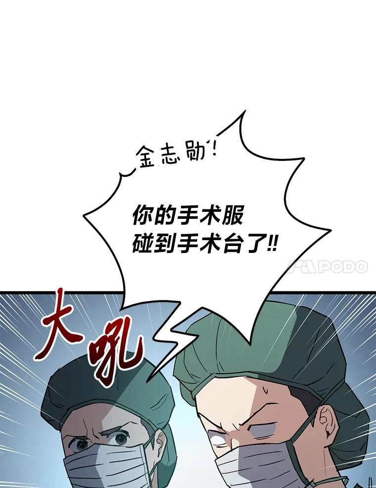 《金色手术刀》23.外科也没好很多 第50页