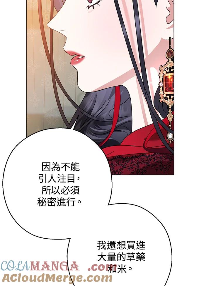 《若黑月升起》第24话 第29页