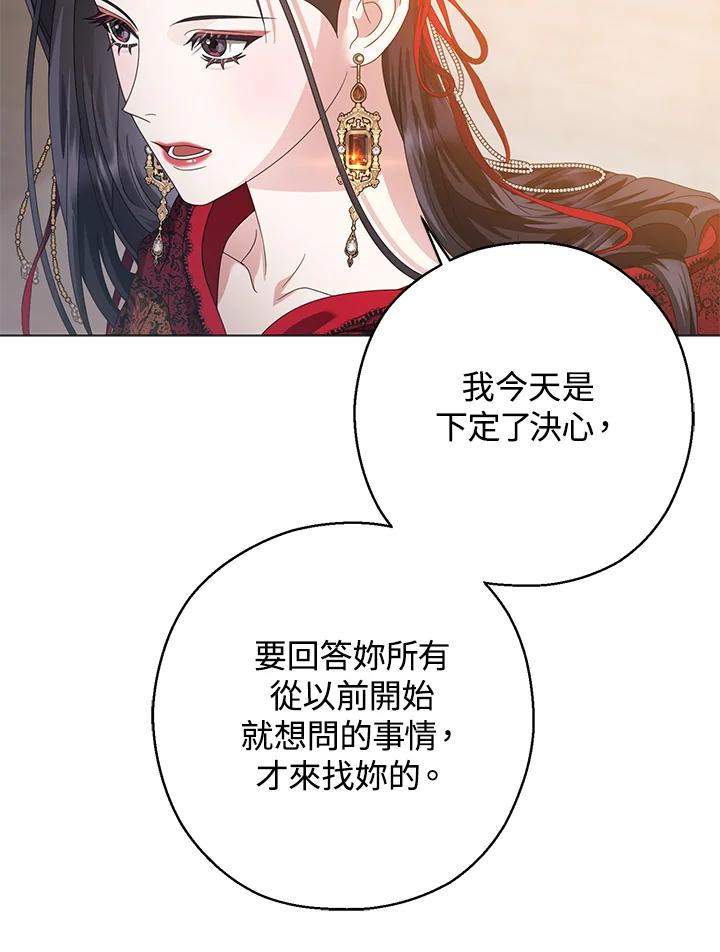 《若黑月升起》第24话 第47页